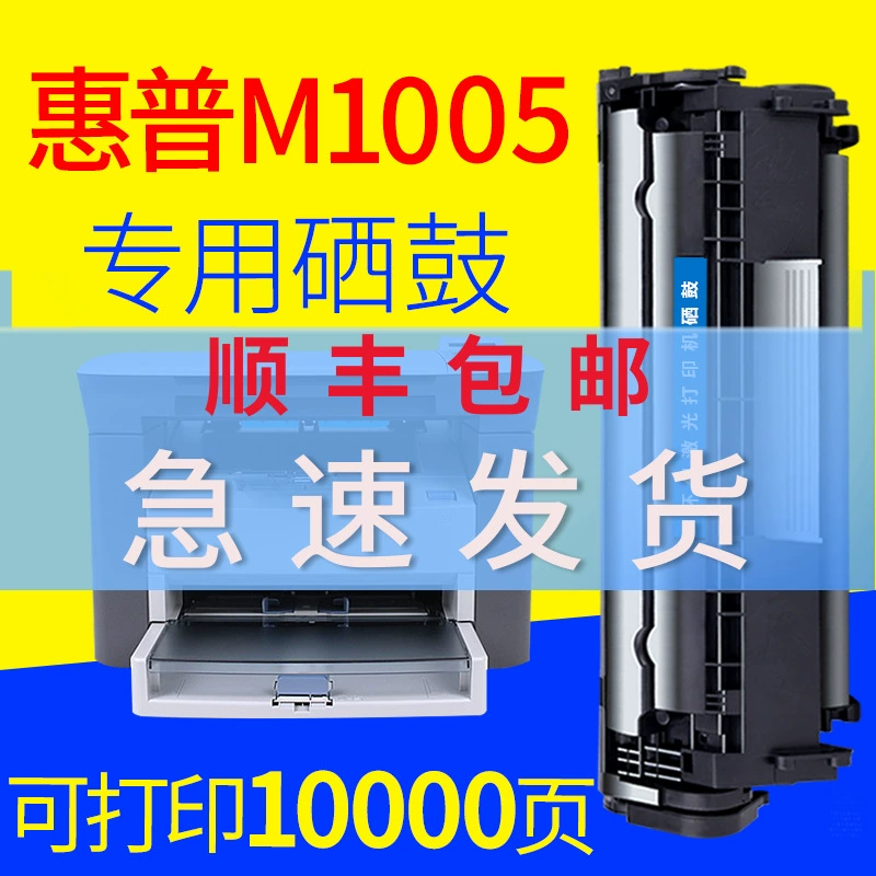 Thích hợp cho hộp mực HP M1005 dễ dàng thêm bột mực Máy in HP LaserJet M1005mfp - Hộp mực