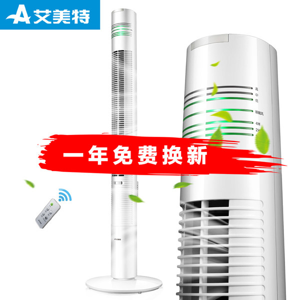 艾美特 FT41R 遥控摆头塔扇 优惠券折后¥249包邮 (¥349-100)送塔扇罩