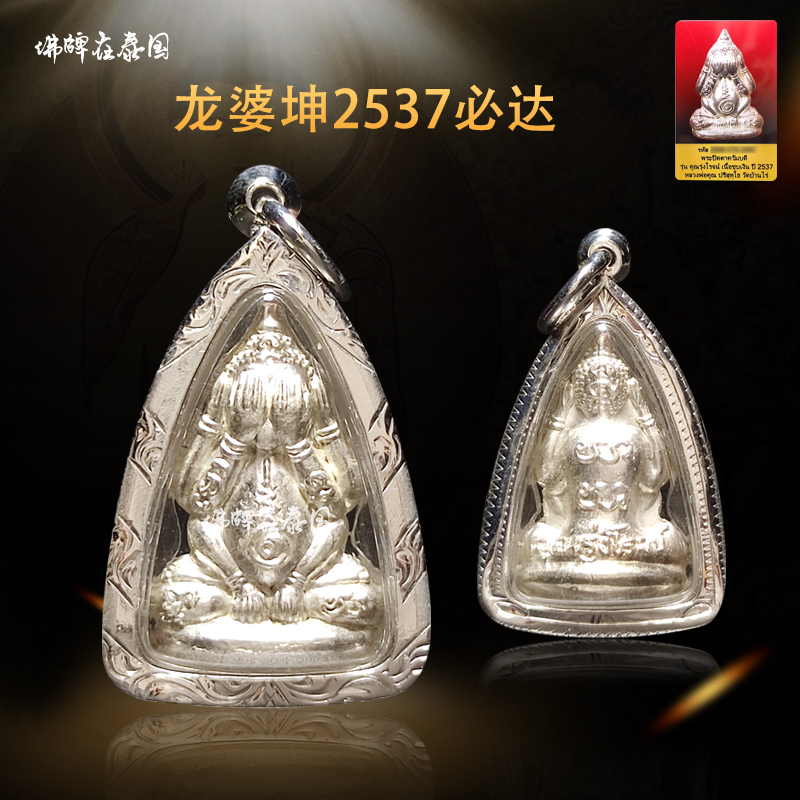 Thailand's Buddhist dragon Boron Kun 2537 Warhead Pointed Must Da Pendant Necklace Appraisal