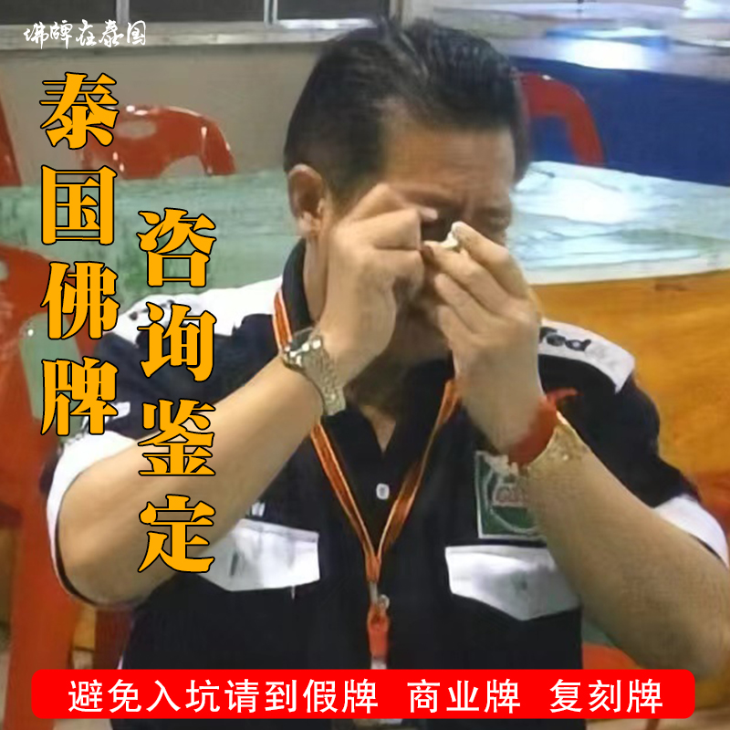 Thailand Amulet Appraisal Evaluation of True and False Valuation Year to Distinguish Authenticity Explanation and Answer