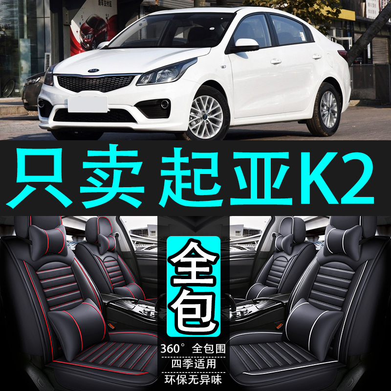 2011/16/17/18 Model Kia K2 Special Car Seat Cover, All-Season Universal Leather Winter Full-Cover Seat Cushion