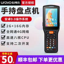 UROVO DT30 Android data collector E-commerce logistics express gun PDA handheld terminal Two-dimensional barcode scanning gun Shopping mall supermarket warehouse commodity invoicing inventory machine