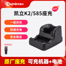 Kaili K2 585 data collector Battery holder Charging base Shentong Tiantian Yunda express logistics Scanning gun handheld wireless PDA inventory machine machine battery charger