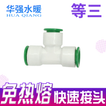 Water pipe tee quick joint 4 points 20 pipes quick to pick up 6 minutes 25 places warm water pipe live free of scalding and quick intubation