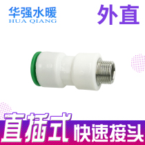 Plastic Water Pipe Quick Plug External Wire Direct Hot Melt Pipe Quick Pipe Fitting Quick External Straight Ppr Hot Water Pipe Quick Joint