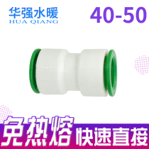 40 Quick Joint Ppr Water Pipe Accessories Tap Water Pipe Quick to hot-melt in-line 50 pipe quick to pick up large caliber