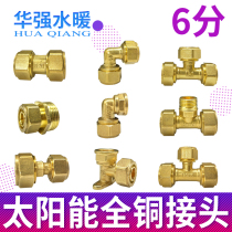6 minutes 20 aluminum plastic pipe copper joint solar pipe water pipe joint fitting 4 points brass pipe fittings three-way elbow