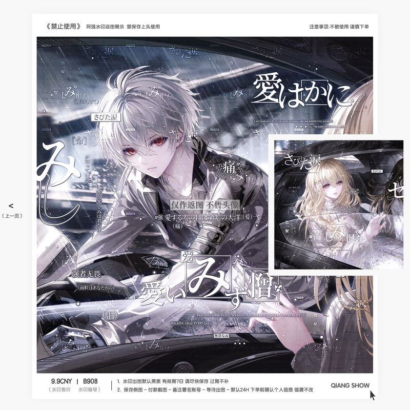 "Love, Hate, Longing & Painful Tears" Japanese Anime Couple Watermark Set Compatible with Twelve Nights Gashapon Lionz