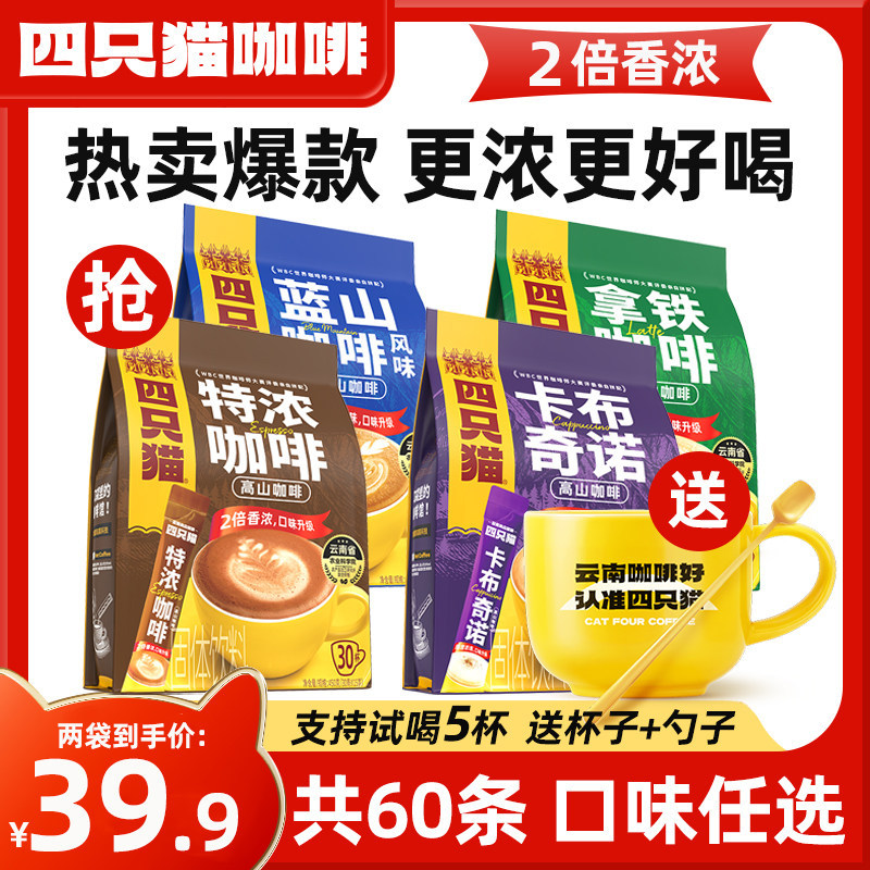 Four Cats Espresso 30 Sticks Yunnan Small Bean Coffee Powder Instant Drink Afternoon Tea Milk Coffee Blue Mountain Flavor