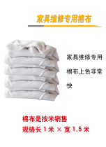 Furniture repair materials Cotton cotton cloth block color cotton cotton furniture repair special cotton 25 yuan a meter