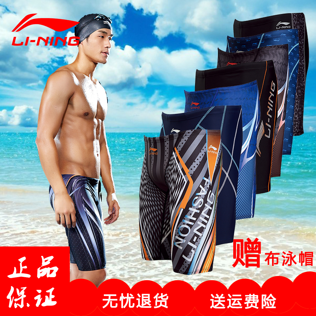 Li Ning Professional Speed Dry Swimming Pants Men's Flat Angle 50% 5 Swim Pants Men's Big Code Spa Swimsuit Swimsuit 