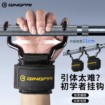 Pull-up assist hook grip width widened non-slip version