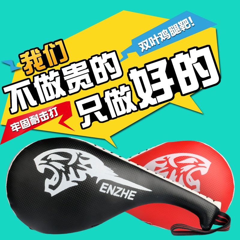 Taekwondo foot target adult training target Taekwondo double leaf target foot foot put fist target target child chicken leg target