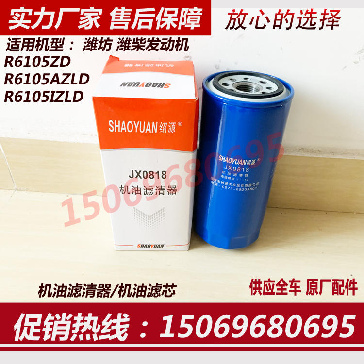JX0818 Oil Filter Weifang 6105 Diesel Engine Huafeng Huaxin Huaxin Jinhua Jinxing Oil Filter Heart
