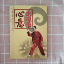 Genuine Xinyi Taijiquan by Ma Linzhang and Ma Tianqiao