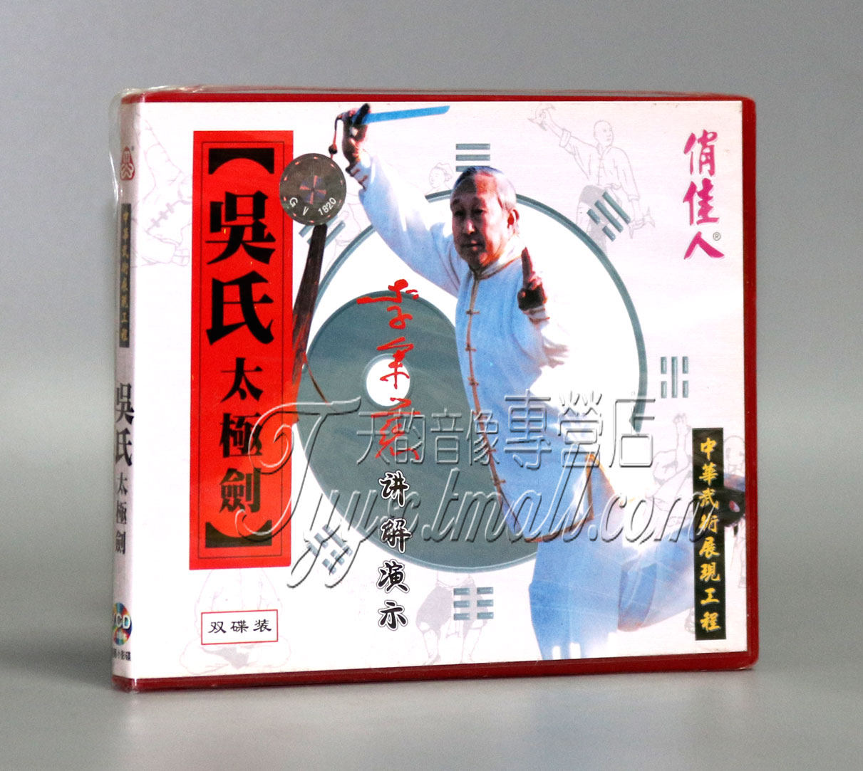 Clearance Box Bad Unpacked Wu Tai Chi Sword Boxed 2VCD Explanation: Li Bingci