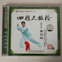 Clearance box bad unpackaged Chinese martial arts routine of the 14-stage tai chi gun Li Chengxiang Li Man