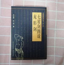 Genuine Seven Star Sword Illustration: Dragon Sword Book Sports