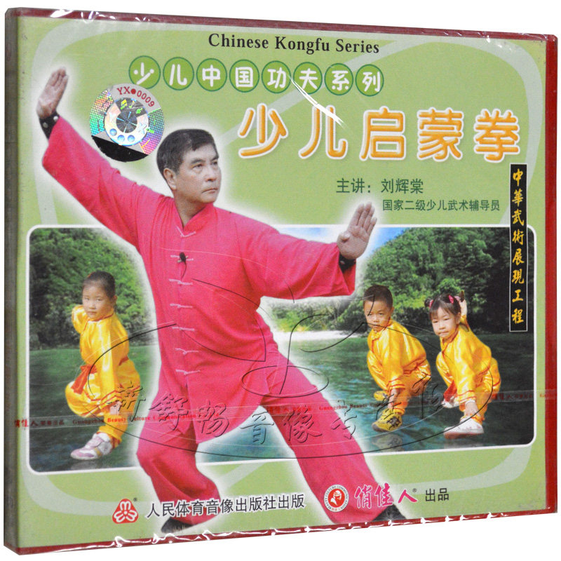 Clear Barn Box Bad Unpacked Early Childhood Enlightenment Fist 1VCD Liu Huitang