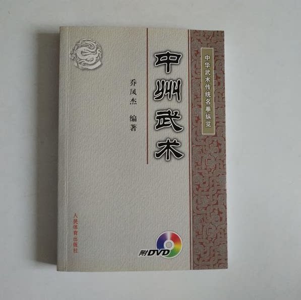 Chinese Martial Arts Traditional Famous Boxing Glance in State Wushu epiphany Jo Fengjie with the brand new genuine