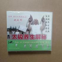 Clearance box bad no packaging Tai Chi health solution 1VCD speaker: Zhu Datong