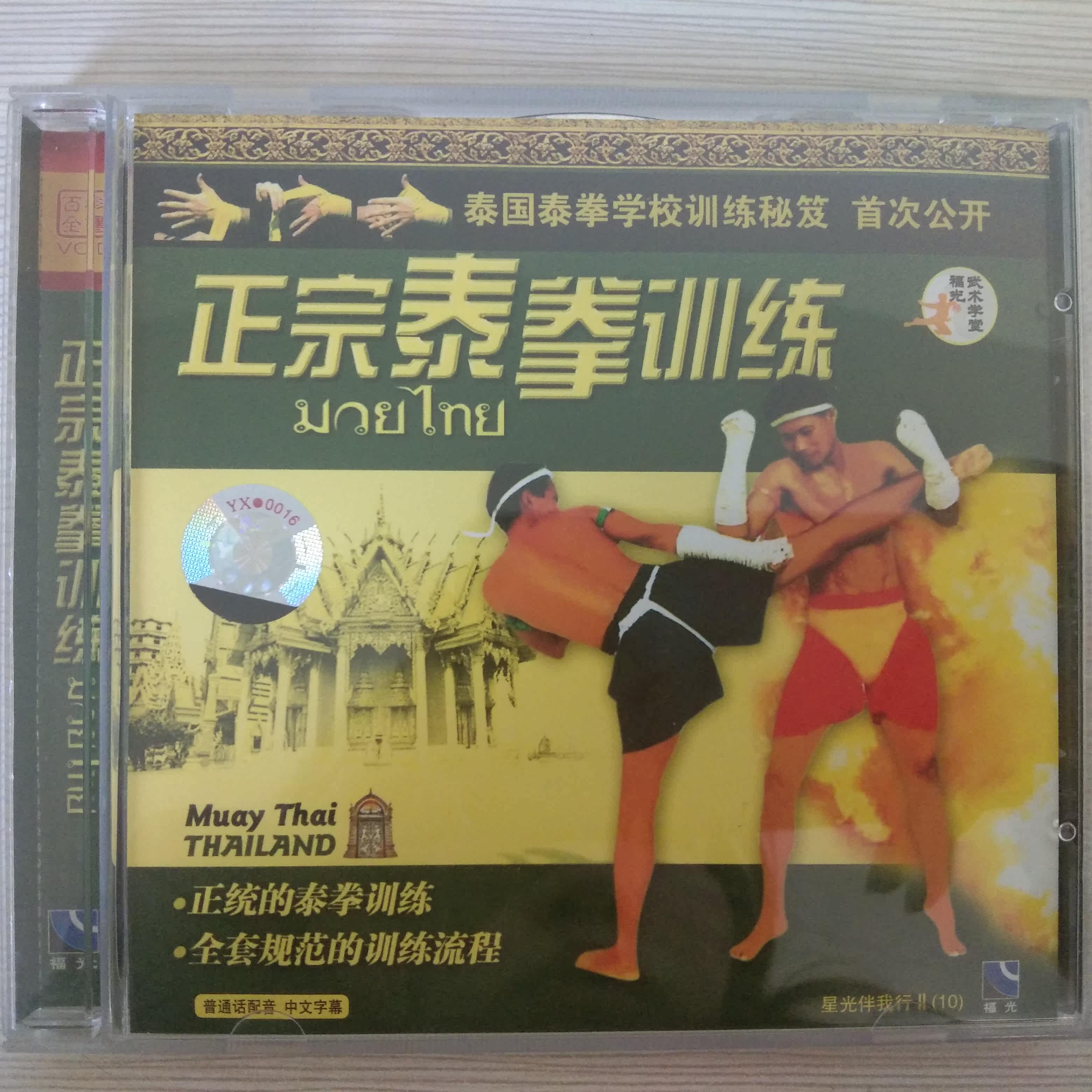 Clear Cabin Box Bad No Packaging Authentic Thai Boxing Training Thai Tai Boxing School Training Mystery 1VCD
