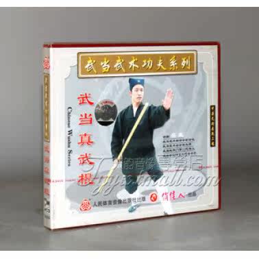 Clear Barn Box Bad No Packaging Wuang Kung Fu Series Wu When Real Martial stick 1VCD Yue Wu