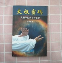 Genuine spot Taijiquan classic boxing comprehension Yu Gongbao