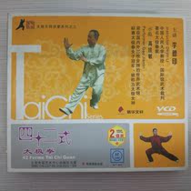 Clearance box bad without packaging 42 style Taijiquan Main lecture: Li Deyin demonstration: Gao Jiamin