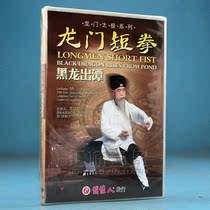 Clearance box broken without packaging Longmen Taiji series Longmen short boxing black dragon out of the pond 1DVD Li Fa