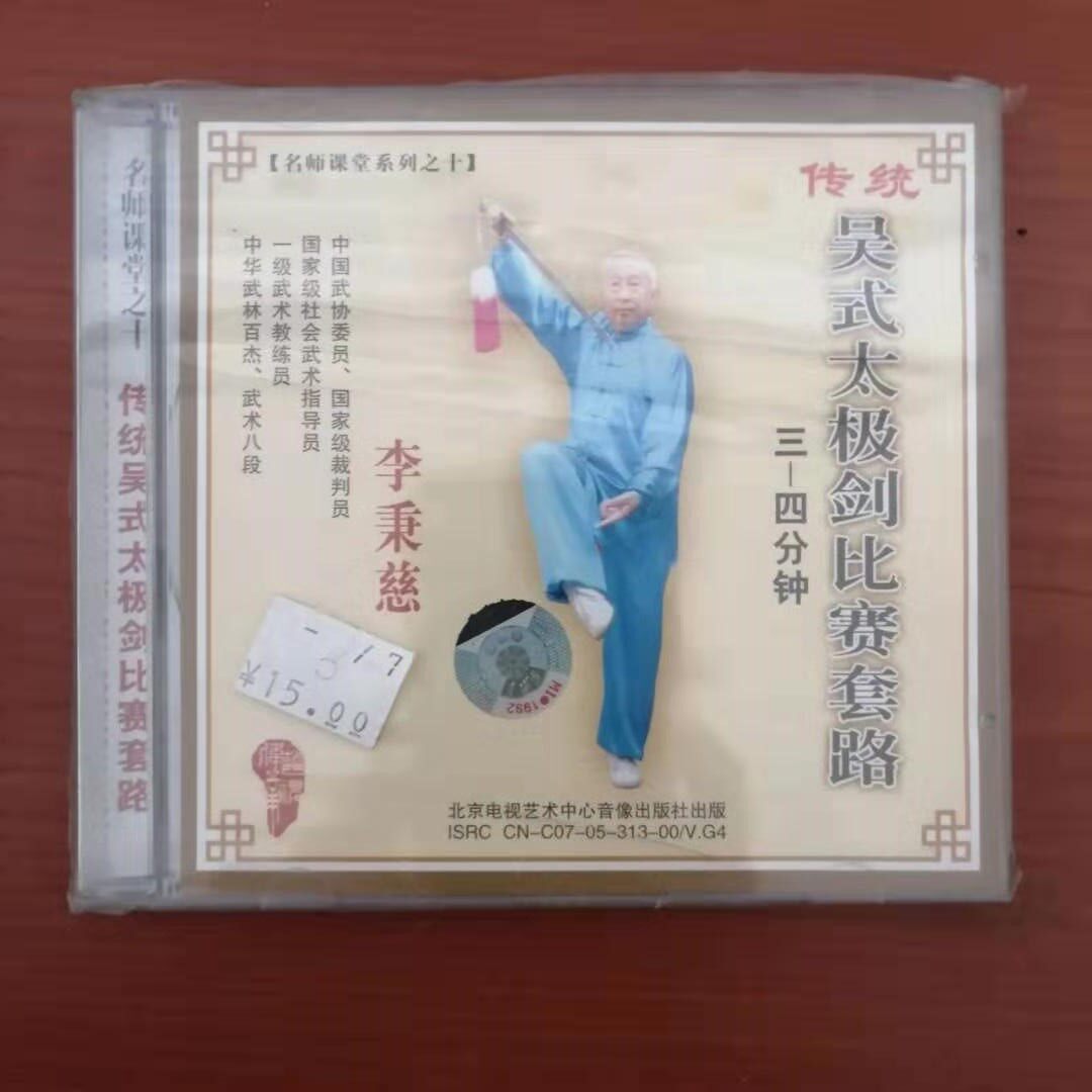Clear Cabin Box Bad No Packaging Wu Style Taipole Sword Competition Sleeve Road Three-Four Minutes 1VCD Li Bingtsu