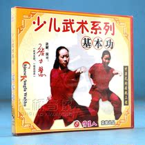 Clearance box bad unpacked childrens martial arts series basic skills 2VCD demonstration: tension Hui