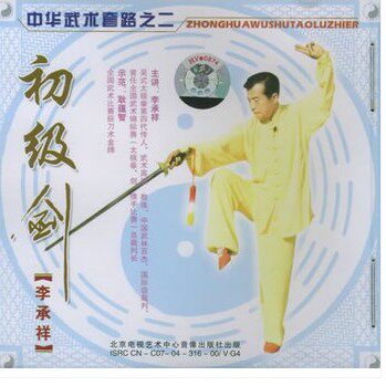 Clearance Box Bad Unpackaged Martial Arts Tutorial II Primary Sword VCD Li Chengxiang Geng Zhi