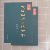Genuine Tai Chi Inner Gongxin Fa Complete Book 2 copies Qian Timing Wudang Dan faction is listed as the twelfth generation successor