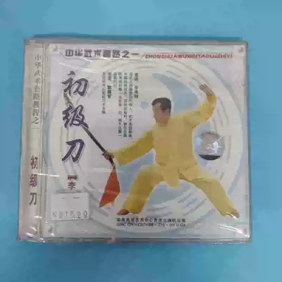 Clearance box is bad without packaging Li Chengxiang junior knife VCD teaching disc Tai Chi knife junior