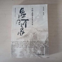 The Genuine Yingniu has the Elephant China Taijiquans Dialogue and the Dialogue of the Yu Gongbao