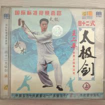 Clearance box bad no packaging international standard competition routine forty-two style Taiji sword 2VCD Wang Erping