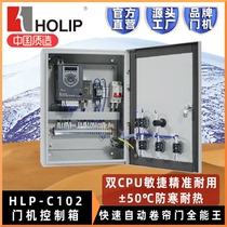HOLIP Helipp HLP-C102 Fast Door Roll Door Roll Gate Garage Door Lift Door Automatic Control Box