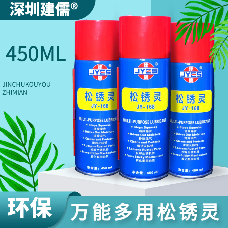 建儒牌万能松锈剂/防锈剂/除锈剂/润滑剂/松锈灵YJ-168