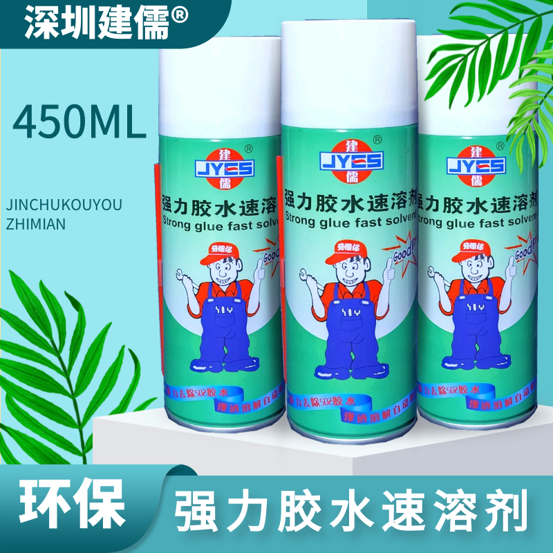 建儒牌502胶水速溶剂胶水清除剂胶水解胶剂 胶水去除剂雕刻机帮手
