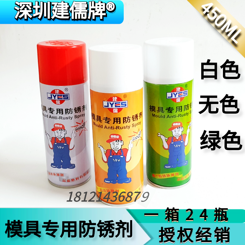 Building Confucianism Mold Special Rust Prevention Agent White Green Transparent Film Rust Inhibitor 450ML Spray