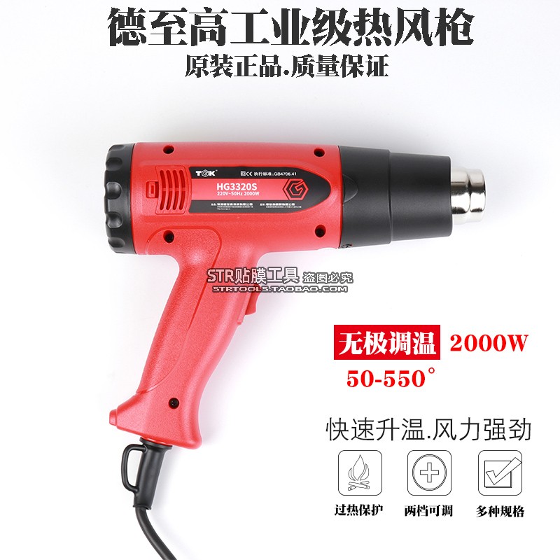 TGK Dezhigao industrial-grade hot air gun, stepless temperature adjustment baking gun, plastic constant temperature welding gun, electric heating hair dryer