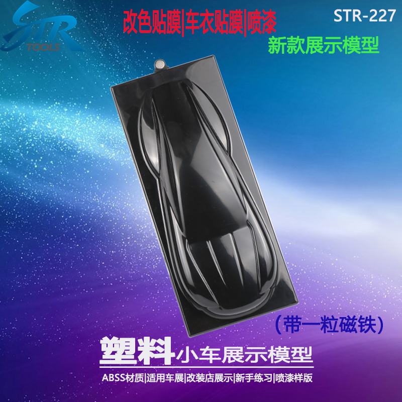 New Spray Film Spray Paint Color Plate Display Model Car Change Color Film Body Cling Film Display Model Square Dolly Die