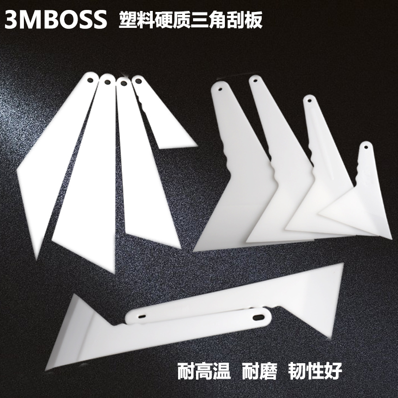 Car adhesive film tool 3M Grand size rigid triangular squeegee high temperature resistant baking film hard plastic Audi special squeegee
