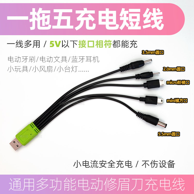 Versatile versatile electric brow cutting knife charging line small round hole André flat opening scraping eyebrow pen universal charger wire-Taobao