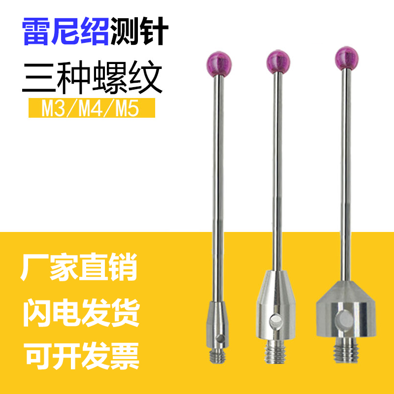 M3M4M5 Renishausometric needle Three-coordinate measuring needle red gem measuring needle monitor three times metatest needle machine tool probe