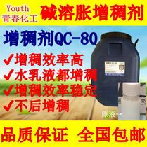 High-efficiency and high-viscosity acrylic acid alkali swelling paint thickener for tile paint ASE 80 high efficiency and low addition amount