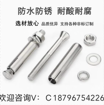 (Direct sale from the manufacturer) 304 316 2205 310S stainless steel national standard enlarged and extended stretch expansion bolt