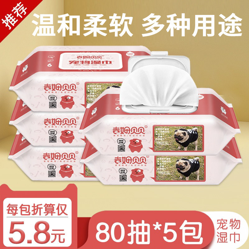 Pet Wet Wipes Cat With Dogs Rubs Butt Foot Special Wet Tissue Dog Kittens Germicidal Deodorant and Sterilized Kittens