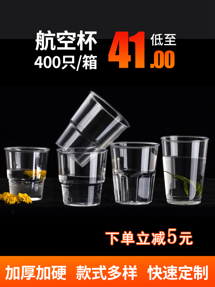 Disposable cup Aviation cup thickened hard plastic transparent crystal cup Hospitality wine cup custom 400pcs